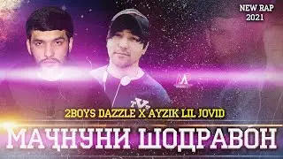 2Boys Dazzle x Ayzik Lil JoviD - Мачнуни Шодравон ( 2021 )