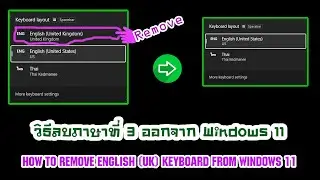 How to remove language keyboard on windows 11