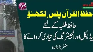 Neet Ki Taiyari kese Karen | Hafiz Students |Hifzul Quran Collage in Lucknow | Safa online