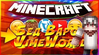 🌈ПЛОХОЙ МЕЧ🌈 - BedWarsQuick VimeWorld Minecraft.
