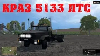 Farming Simulator 15 обзор Краз 5133 ТСЛ (скачать)