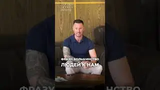 Фразы влияющие на продажи. Секретная фраза на первой встрече с кандидатом. Секрет заключения сделки