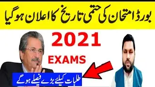 Board Exams 2021 Date - 2021 Board Exams Date