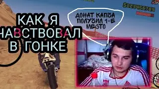 Залутал 5к с гонки от 