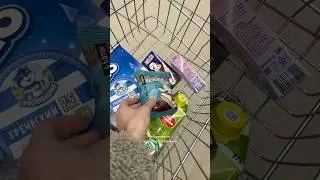 ПОКУПКИ ИЗ МАГНИТА 