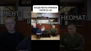 Когда менты приняли после 23:00 #меллстрой #mellstroy #memes #прикол