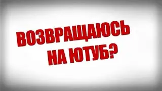 Я вернулась!!!