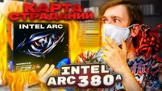 Бюджетная видеокарта INTEL ARC A380