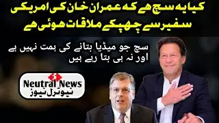 Is it true that Imran Khan had a secret meeting with the American ambassador?