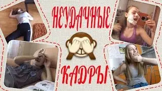 ТИПЫ ДЕВУШЕК\\НЕУДАЧНЫЕ КАДРЫ :D