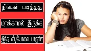 4 Secret Study Tips And Tricks in Tamil || நம்மால் முடியும் || Tamil Technic