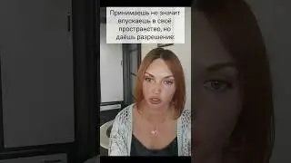 Исцеление - принятие себя и мира. Александра Карбовская