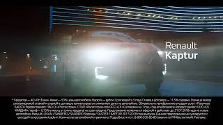 Renault Алтай кредит от 2,9%