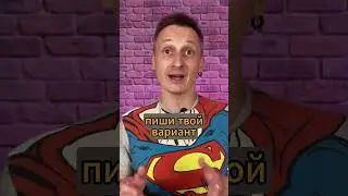 Какой из этих фактов - ложь?