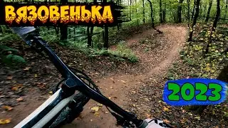 Трейлы в Вязовеньке СМОЛЕНСКОЕ ДАУНКАНТРИ) /2023/