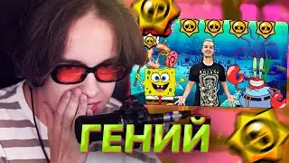 МОУТИ СМОТРИТ: Прохождение Бравл старс #5: Губка боб квадратные штаны