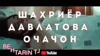 ШАХРИЁР ДАВЛАТОВ 2020