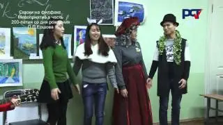 Сказки на филфаке ВГУ. Конек-горбунок в исполнении иностранных  студентов.