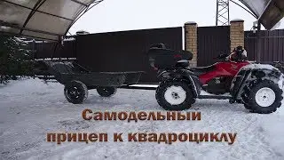 Прицеп самодельный к квадроциклу