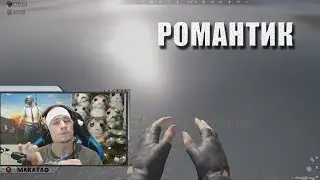 Предновогодний рейдж Макича | Романтик | Лучшее с MakataO 
