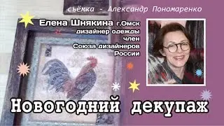 Новогодний декупаж