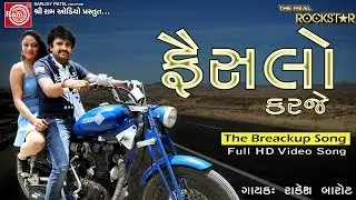 Faisalo Karje Tu ||RAKESH BAROT || GUJARATI DJ SONG 2017 ||Full HD Video