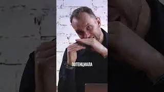 Как прокачать СВОЙ ПОТЕНЦИАЛ? #shorts