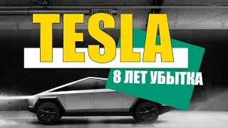 🔥 АКЦИИ TESLA ПУЗЫРЬ, НО ЭТО НЕ ТОЧНО!