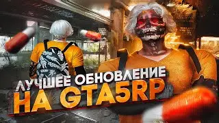 ЛУЧШЕЕ ОБНОВЛЕНИЕ на gta 5 rp! | Davis, Grapeseed | Promo: Zenpai