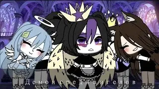 ОЗВУЧКА МИНИ ФИЛЬМА"Демон среди ангелов"/ I AM CRAZY\