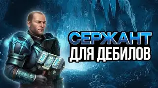 ПОЧЕМУ СЕРЖАНТ ДЛЯ ДЕБИЛОВ?  | +KIANAYS SFA CHALLENGE!!! |