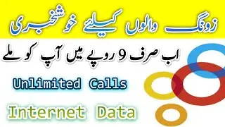 Zong Internet Package || Zong Call Package || Zong 2 in 1 Package 2021