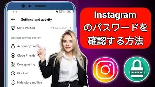 Instagram のパスワードを忘れた場合の確認方法 (2024) | Instagram のパスワードの確認方法