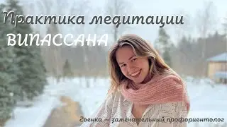 Випассана: почему Гоенка великий педагог и чем его учение похоже на профориентацию?