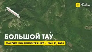 Большой Тау