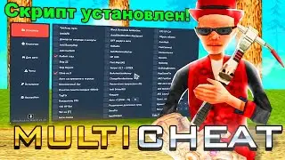 ЛУЧШИЙ ПРИВАТНЫЙ МОЩНЫЙ МУЛЬТИЧИТ САМП АРИЗОНА РП ЭВОЛЬВ И ДРУГИЕ СЕРВЕРА