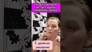 Чтобы кожа была чистой, гладкой, ухоженный, свежей 