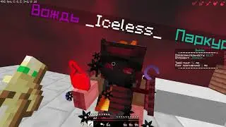 Как играет игрок с ExoS (с читами)_Iceless_ делайте выводы