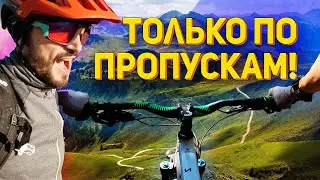 Велопоход на Бзерпинский карниз! Горный велосипед. Велопутешествие. Велопокатушки.