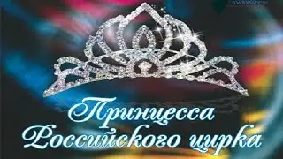 Клоуны Екатерина Сычева и Дмитрий Колобов / Жонглеры (2014)