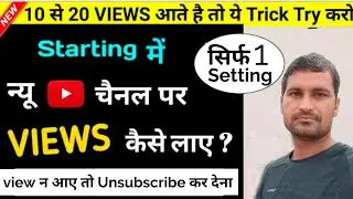 YouTube पर view लाने का सबसे अच्छा तरीका ये भी है// YouTube Hidden trick
