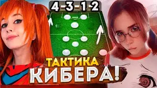 4312 - ЛУЧШАЯ СХЕМА ДЛЯ СТАРТА ФИФА 23?! | ТАКТИКА SEX ГВАРДИОЛЫ!!! 