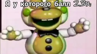 мем номер 99 