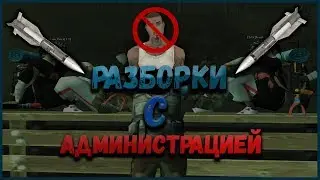 РАЗБОРКИ С АДМИНИСТРАЦИЕЙ || SURV-ZONE [DAY-Z] #40