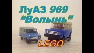 ЛуАЗ 969 
