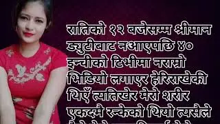 Nepali youn katha