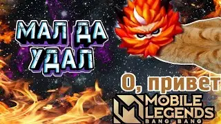 ГЕРОЙ АУЛУС ЛЕС ИЛИ СОЛО ГАЙД НЕ ГАЙД В MOBILE LEGENDS