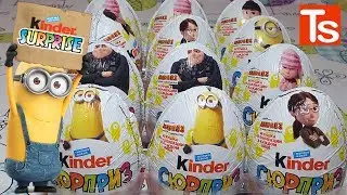 Киндер Сюрприз 
