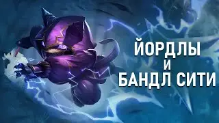 Who Are Yordles? | History, Abilities, and Bandle City