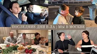 VLOG // The cost of a new salad bowl is a shock // The last days in LA and the results // Daughte...